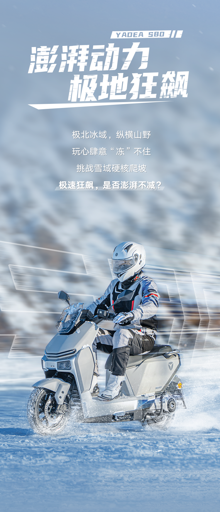 飞跃极境挑战中国最北