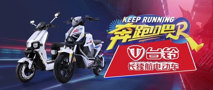 今晚台铃与跑男团在音乐竞赛中续航到底