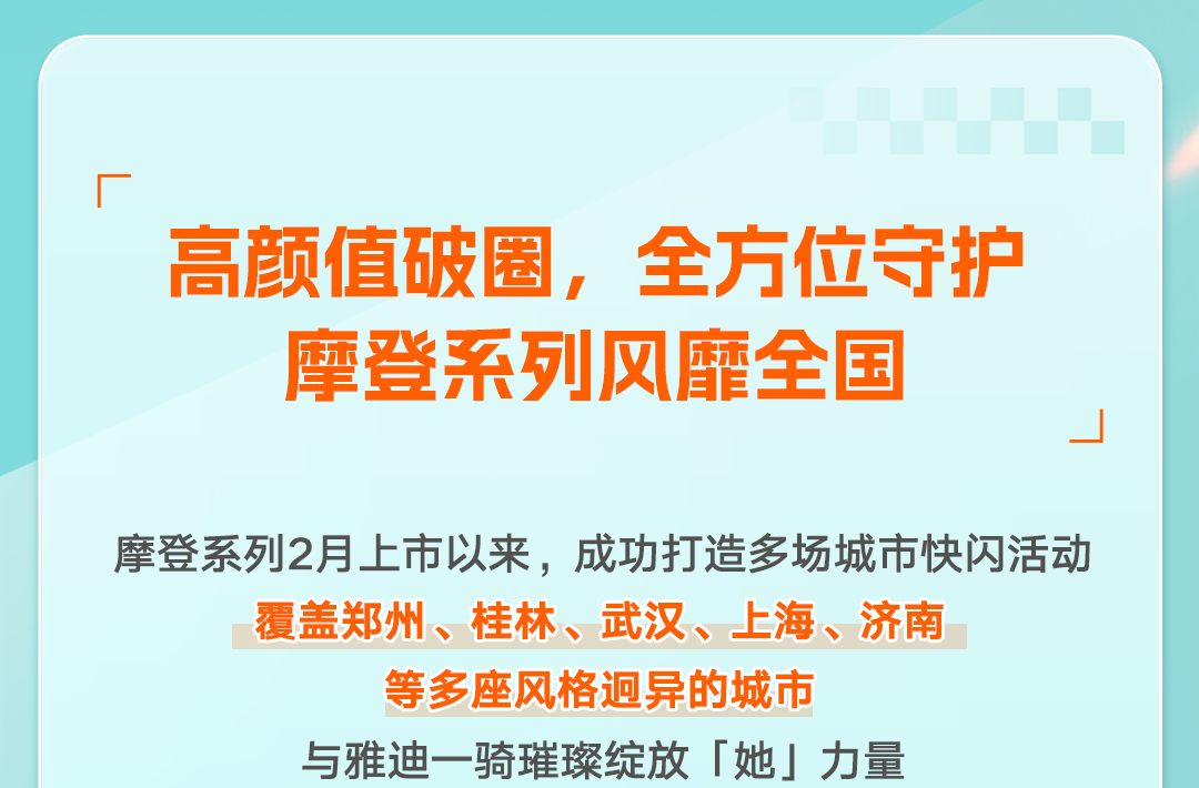 雅迪稳坐热销C位千万摩登女性掀起出行新美学