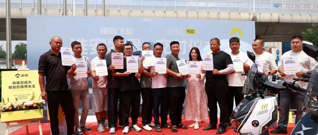 零界系列全国试驾会引爆终端：金箭如何在旺季红海中杀出重围？