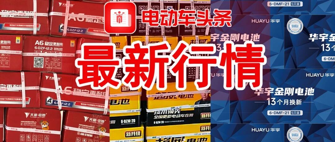 10月6日废电池有坏消息 最新价曝光 不要卖亏了新电池最新价280/650/1100