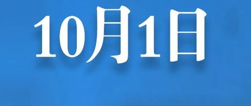 10月1号起，除了戴头盔，电动车上路继续“2罚2扣”，两轮、三轮都在内！