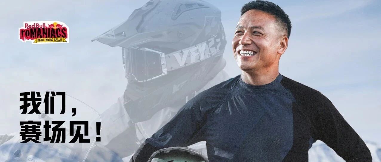 出发！中国车手黎建征战红牛罗马尼亚越野挑战赛