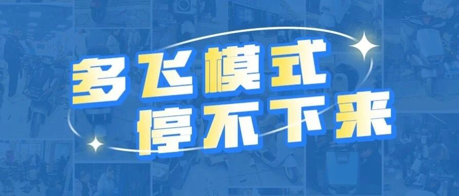 飞驰吧小刀2024开局即高光
