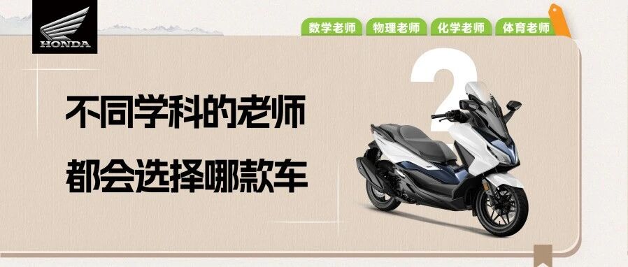 不同学科的老师，都会选择哪款车？