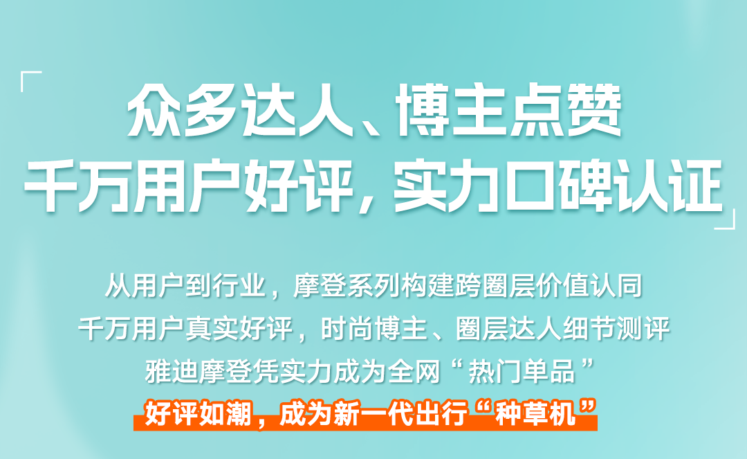雅迪稳坐热销C位千万摩登女性掀起出行新美学