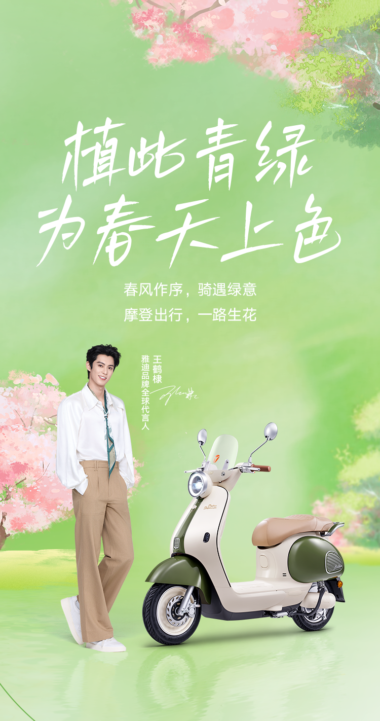 植树节丨雅迪用每一公里为地球添一抹绿