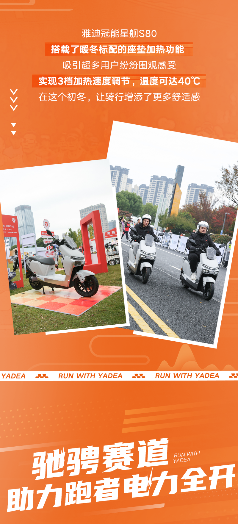 Passion现场你骑的雅迪竟然去跑马拉松