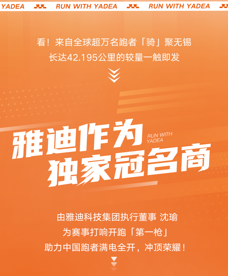 Passion现场你骑的雅迪竟然去跑马拉松