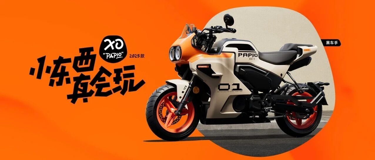 ¥10680！XO狒狒 赛车手2025款，6倍进化，火力全开！