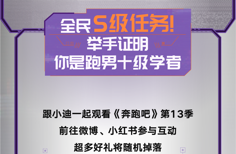 跑男到底有谁在啊当然是小迪和棣棣啦