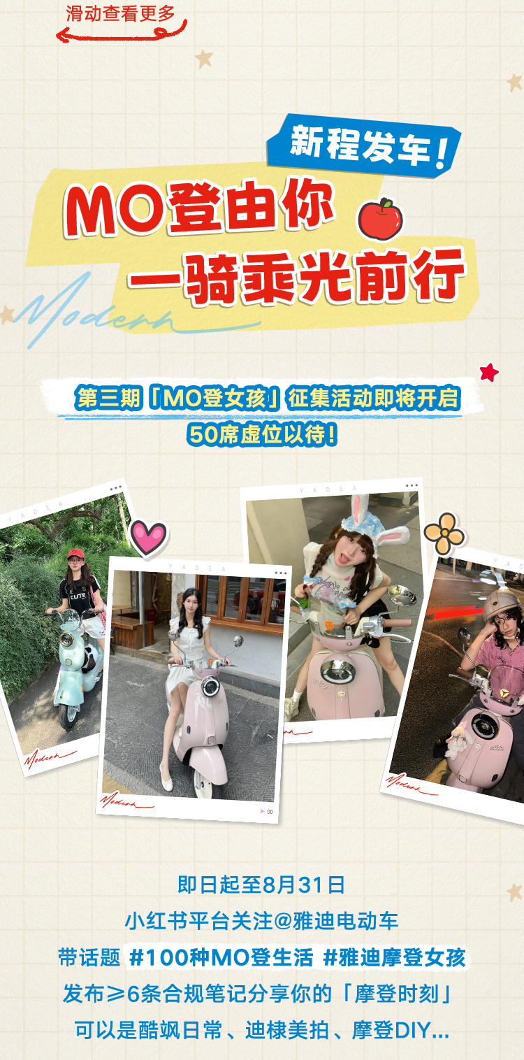 MO登女孩招募提案_v3pdf