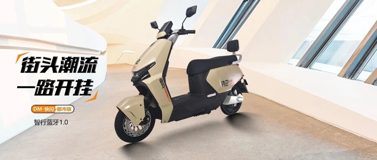 街头潮流 ——快闪都市版