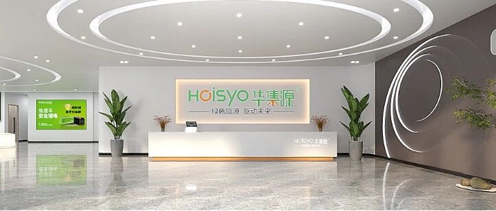 豪强入局华集源锂电以技术与品质重塑电动车能源市场新格局