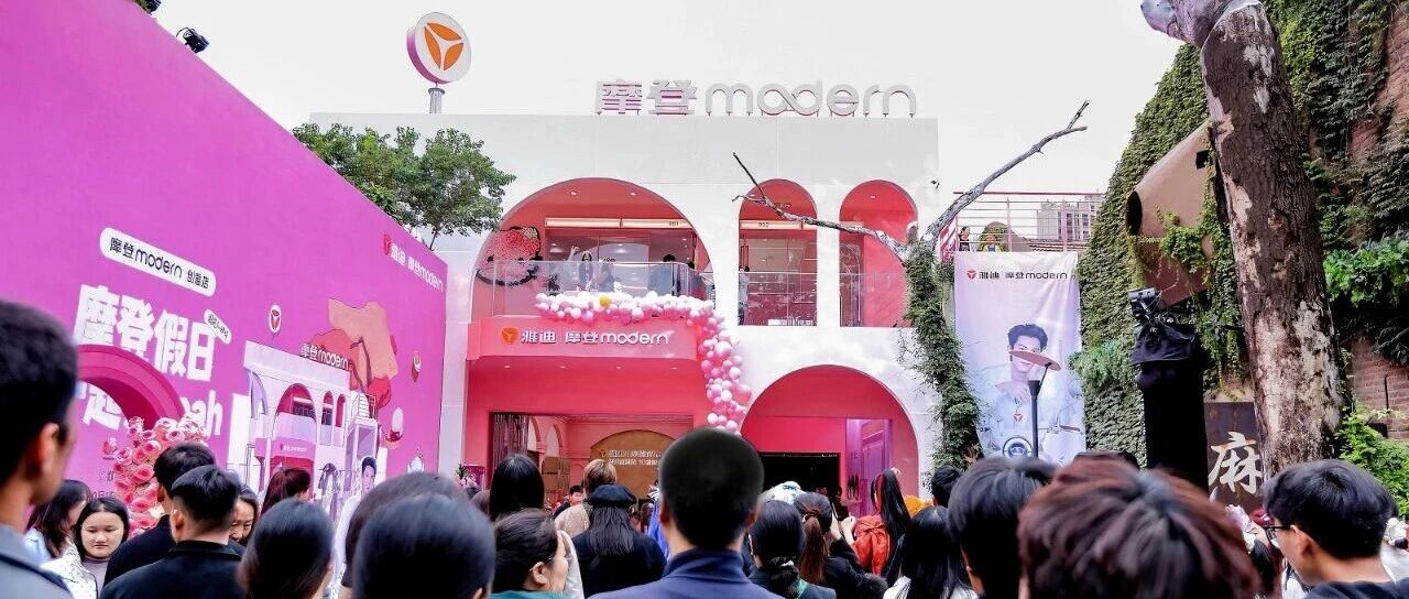 年轻人的社交新主场！雅迪摩登假日创意游园打造潮流新地标