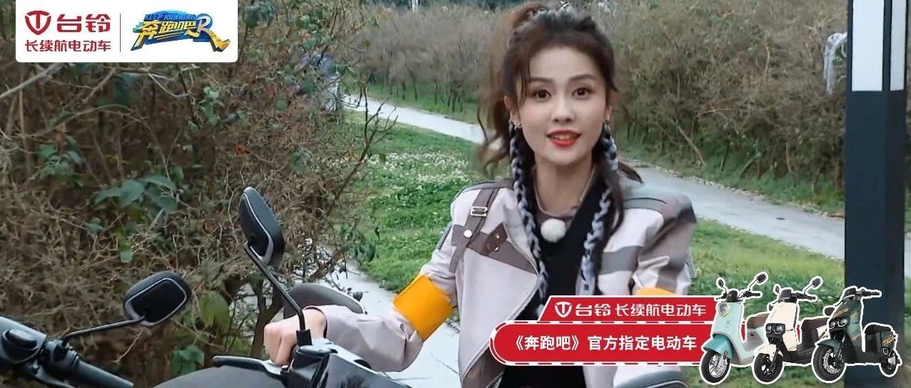 台铃长续航电动车白鹿的选择