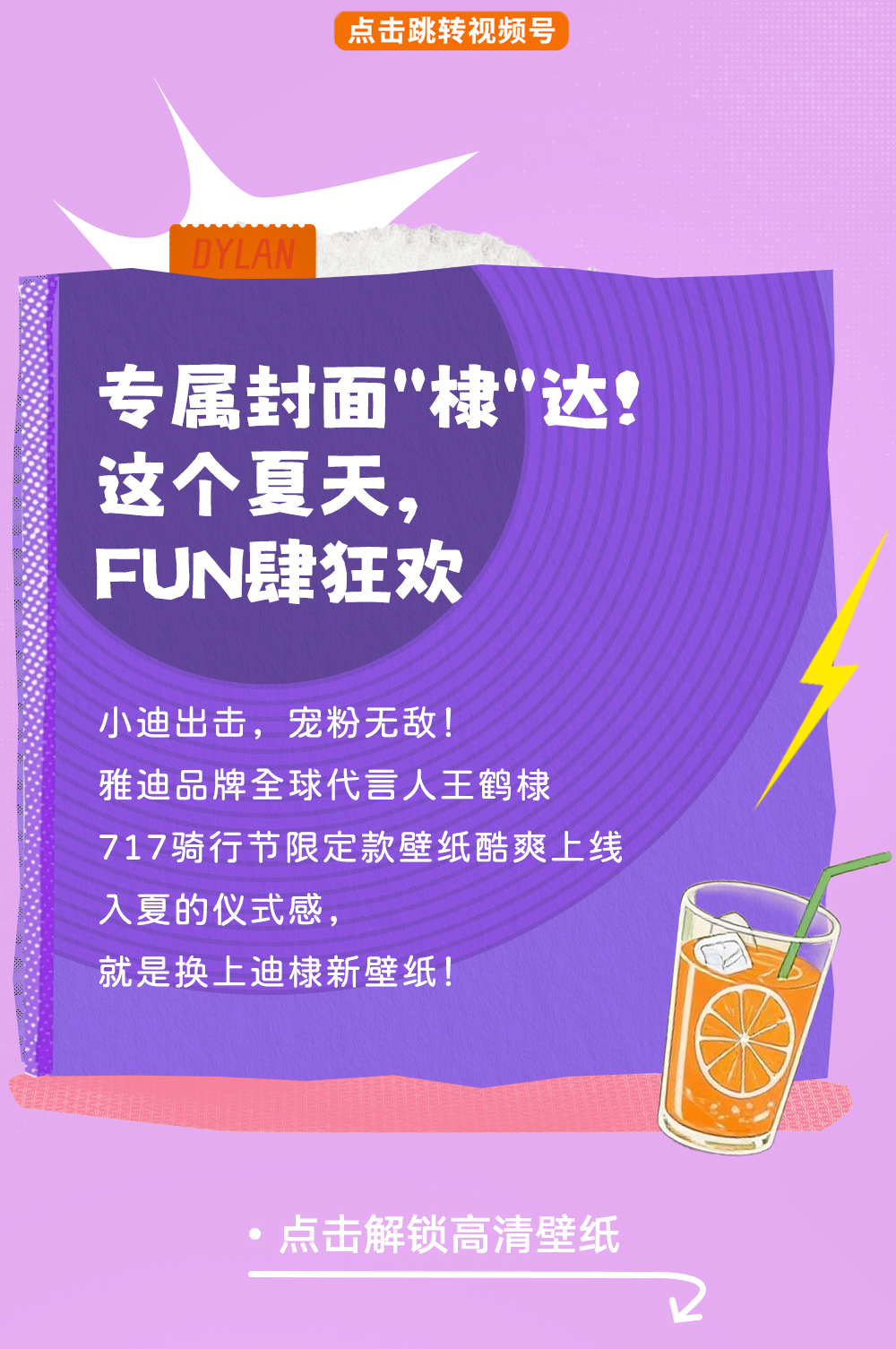 点击播放FM717棣棣邀你FUN开去浪