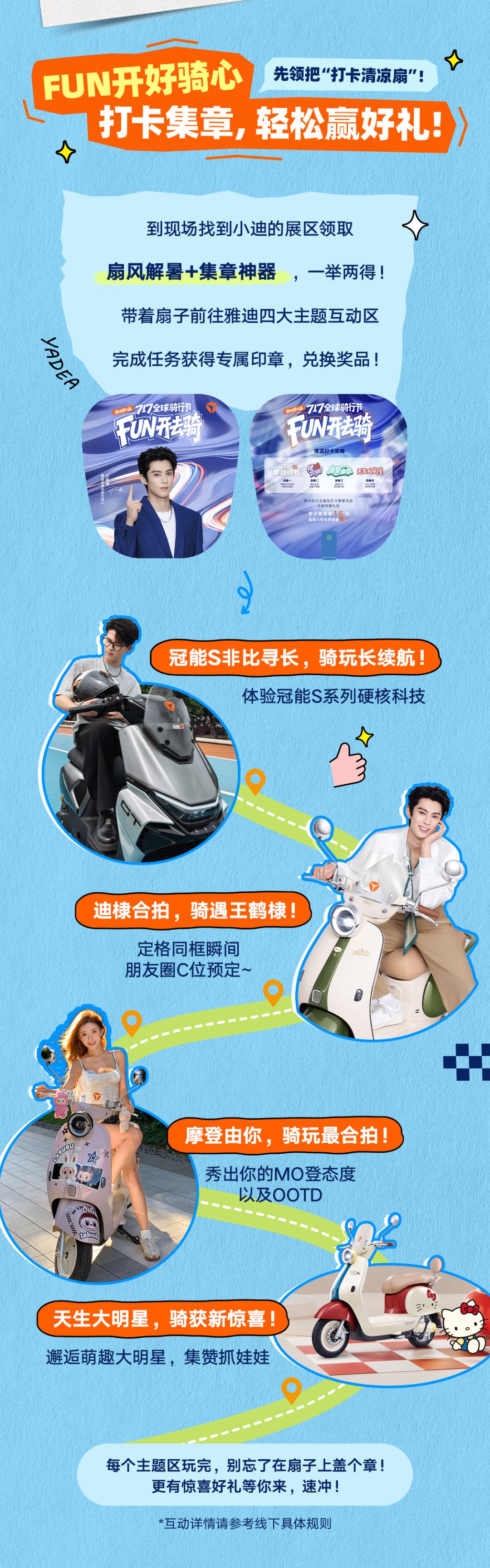 雅迪717骑行节玩家手册拿来吧你