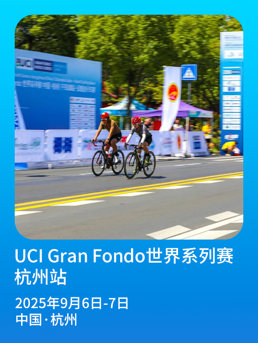 国内首次举办！全球顶级自行车赛落户杭州
