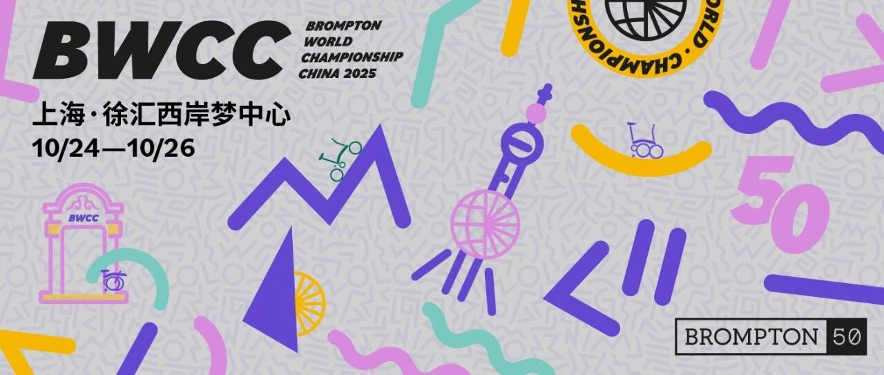 官宣！BWCC 2025正式开票