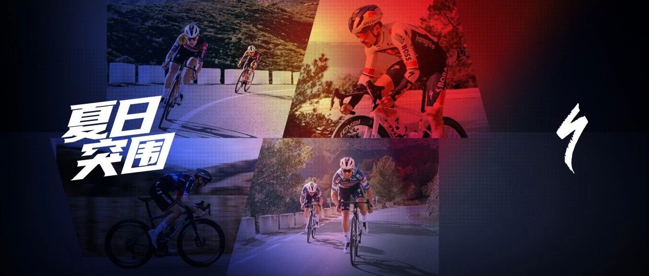 夏日突围｜热浪来袭，谁将突围？