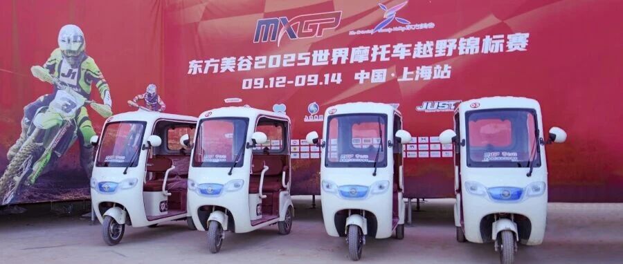 台铃护航MXGP顶级赛事，秀出中国智造实力！