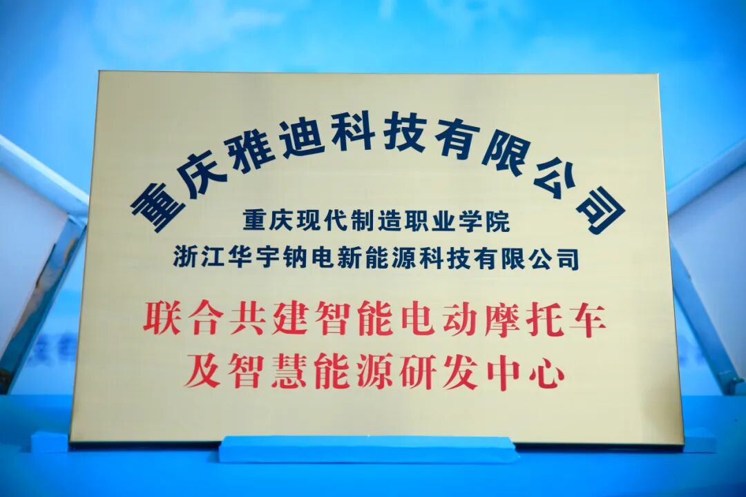 雅迪智领产业革新车电协同成果持续引领行业