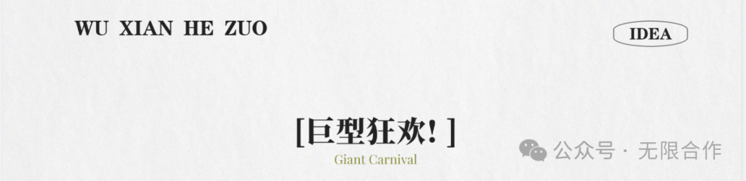 无限合作×小牛贪玩节，在杭州千岛湖演奏飞天狂想曲