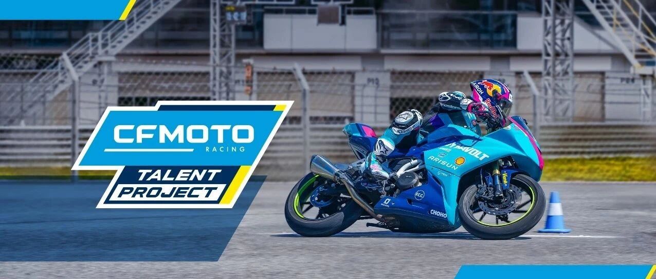 圆满落幕！第三届CFMOTO天才杯 厦门收官！