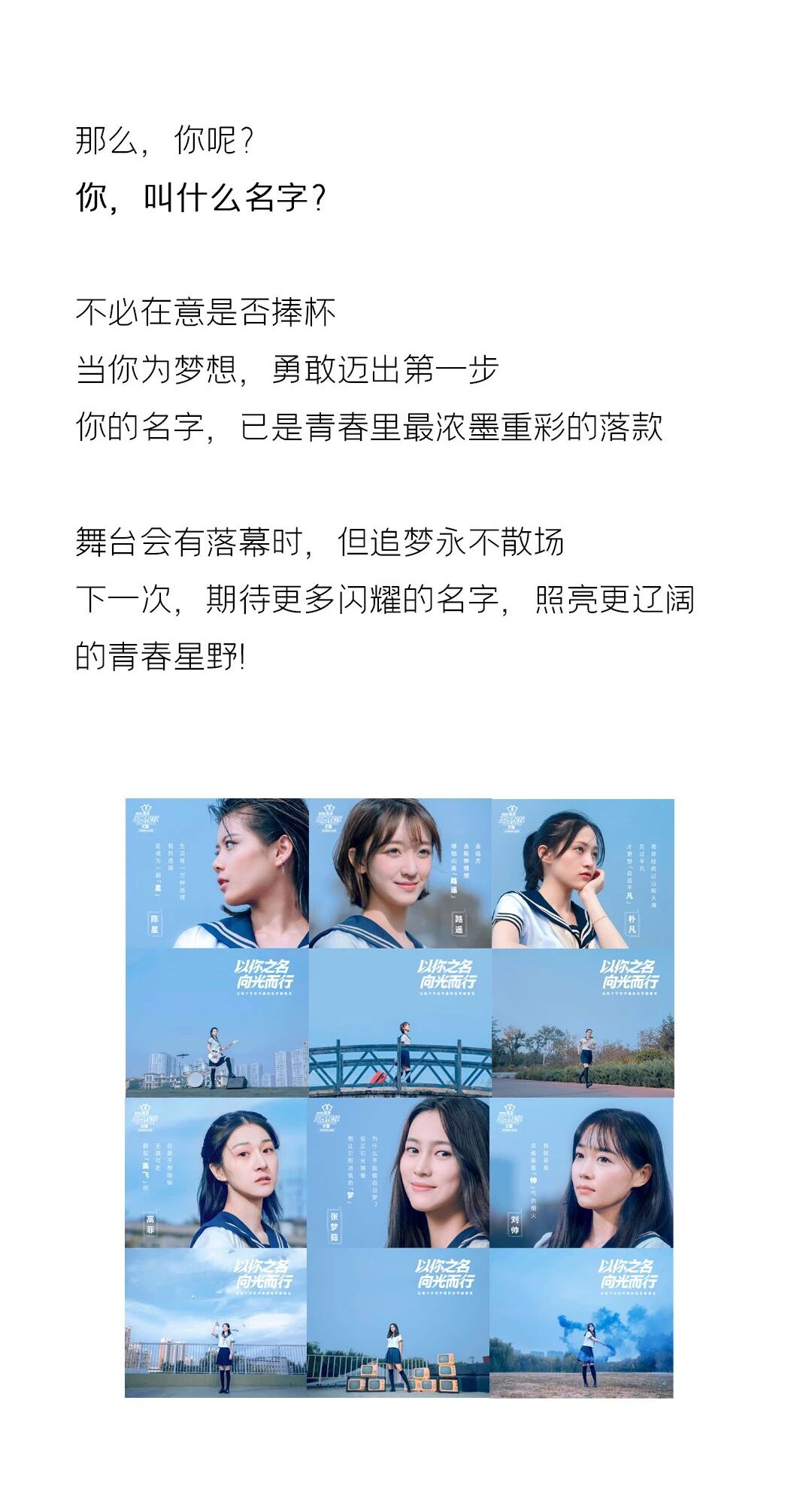 无限合作x搜狐 2020狐友国民校花大赛