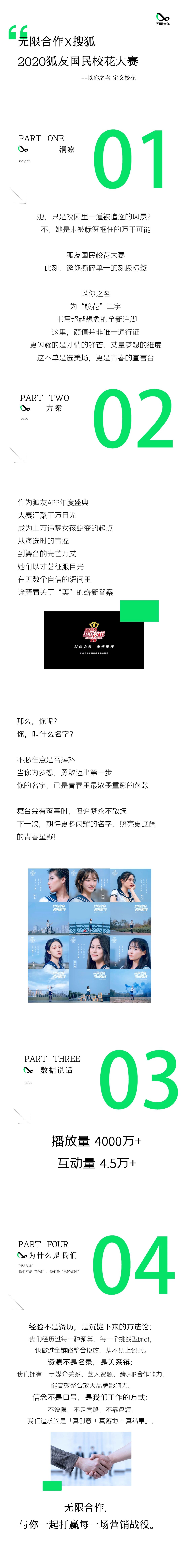 无限合作x搜狐 2020狐友国民校花大赛