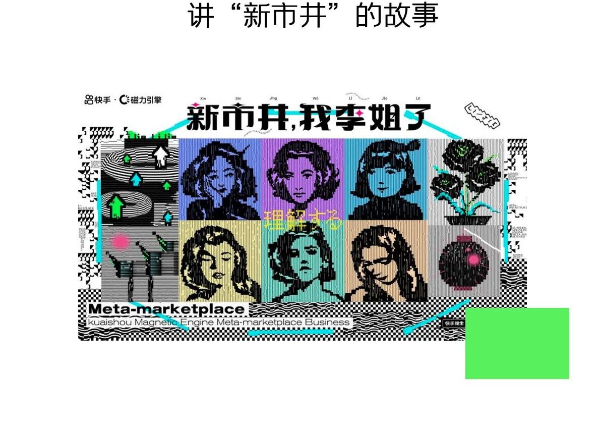 快手「新市井 我李姐了」