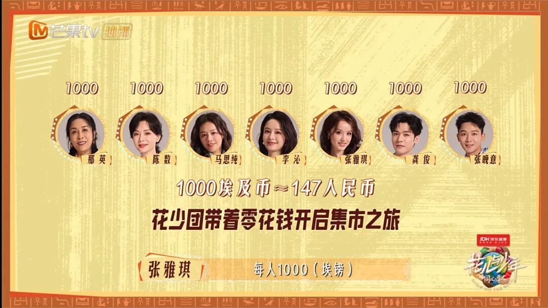 《花少7》第六期 七老卢克索市集砍价封神!