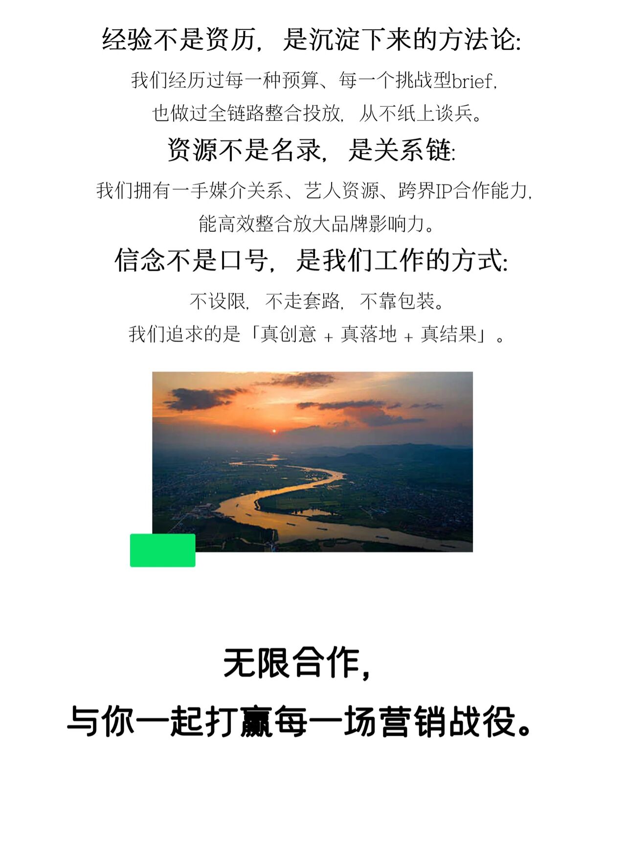 无限合作：不设限，即无限