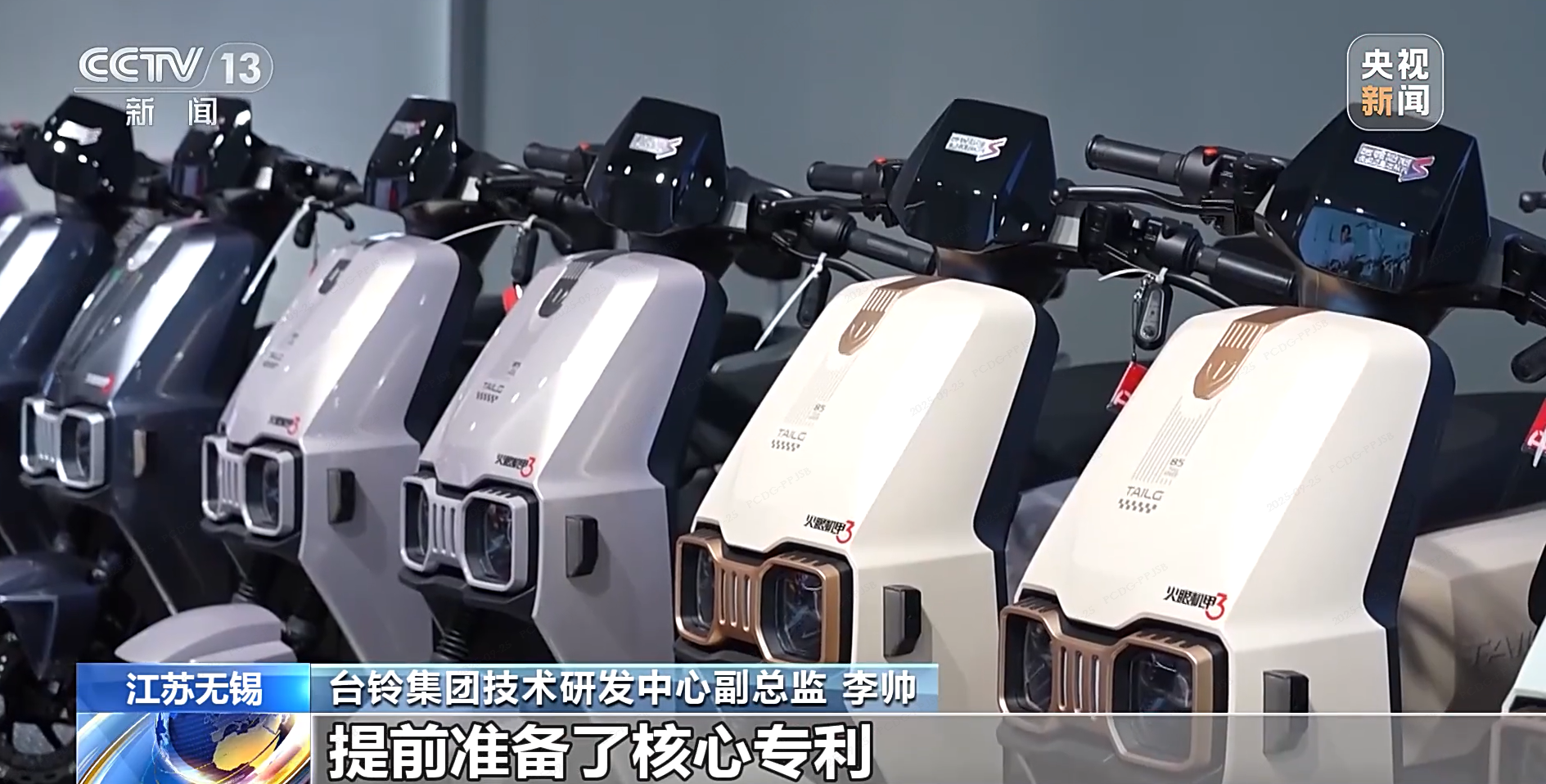 央视点名点赞！台铃 2400 + 专利撑场，领跑中国电动车全球突破