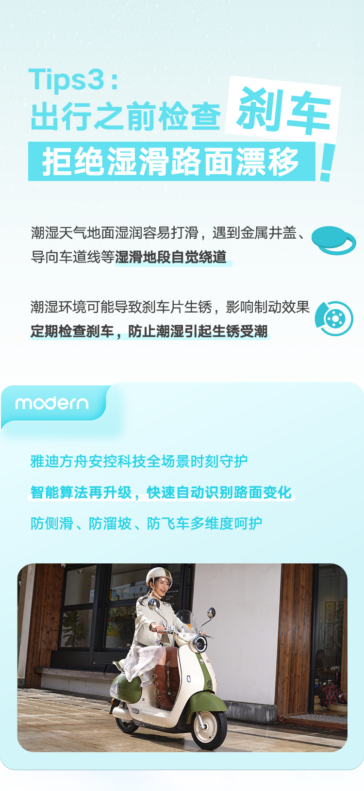 雨季来临潮车生存指南给你支招