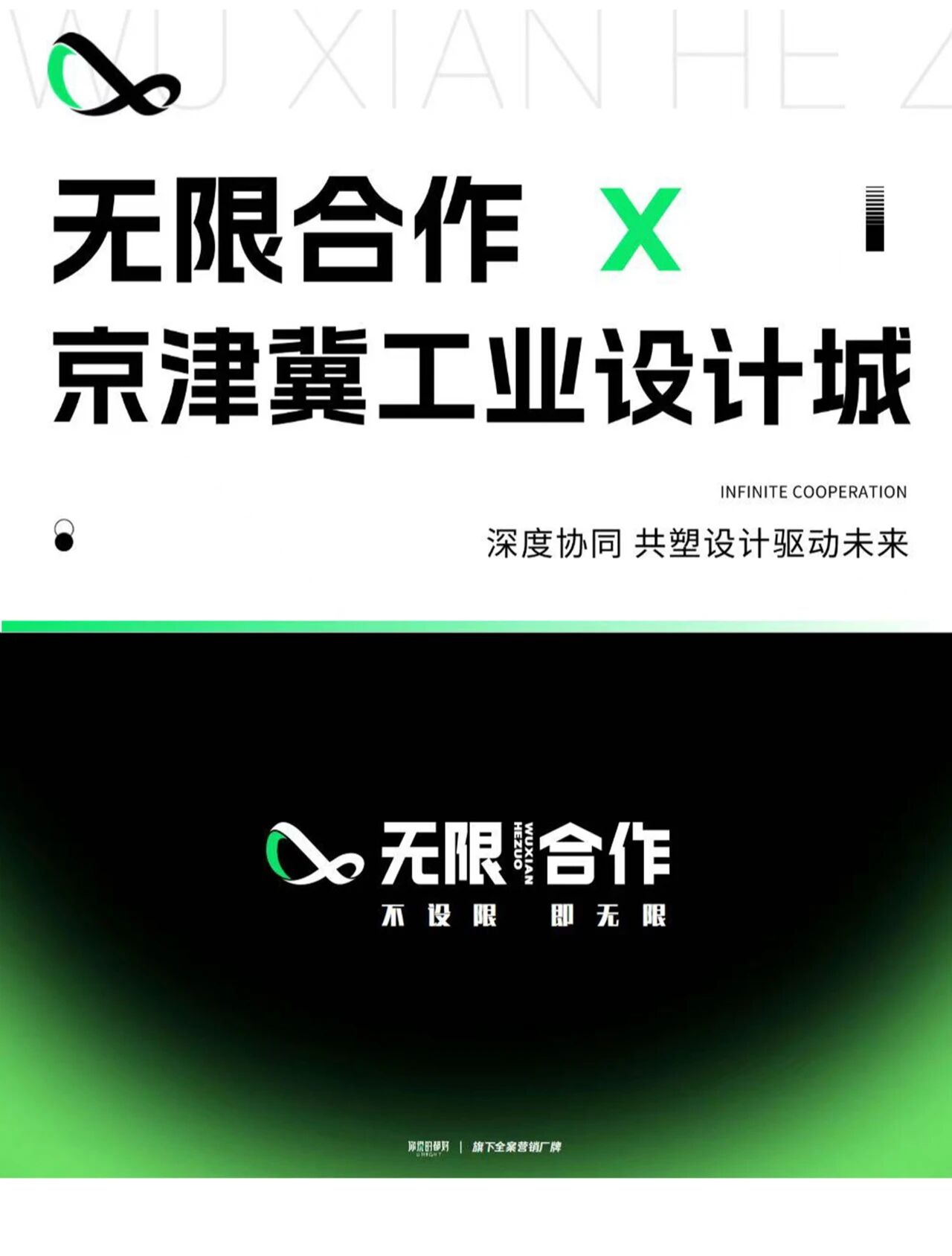 无限合作X京津冀工业设计城签约仪式
