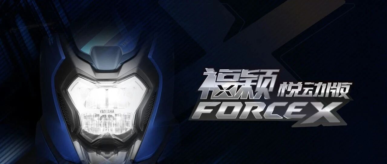 福颖新登场，悦动你的每一程！