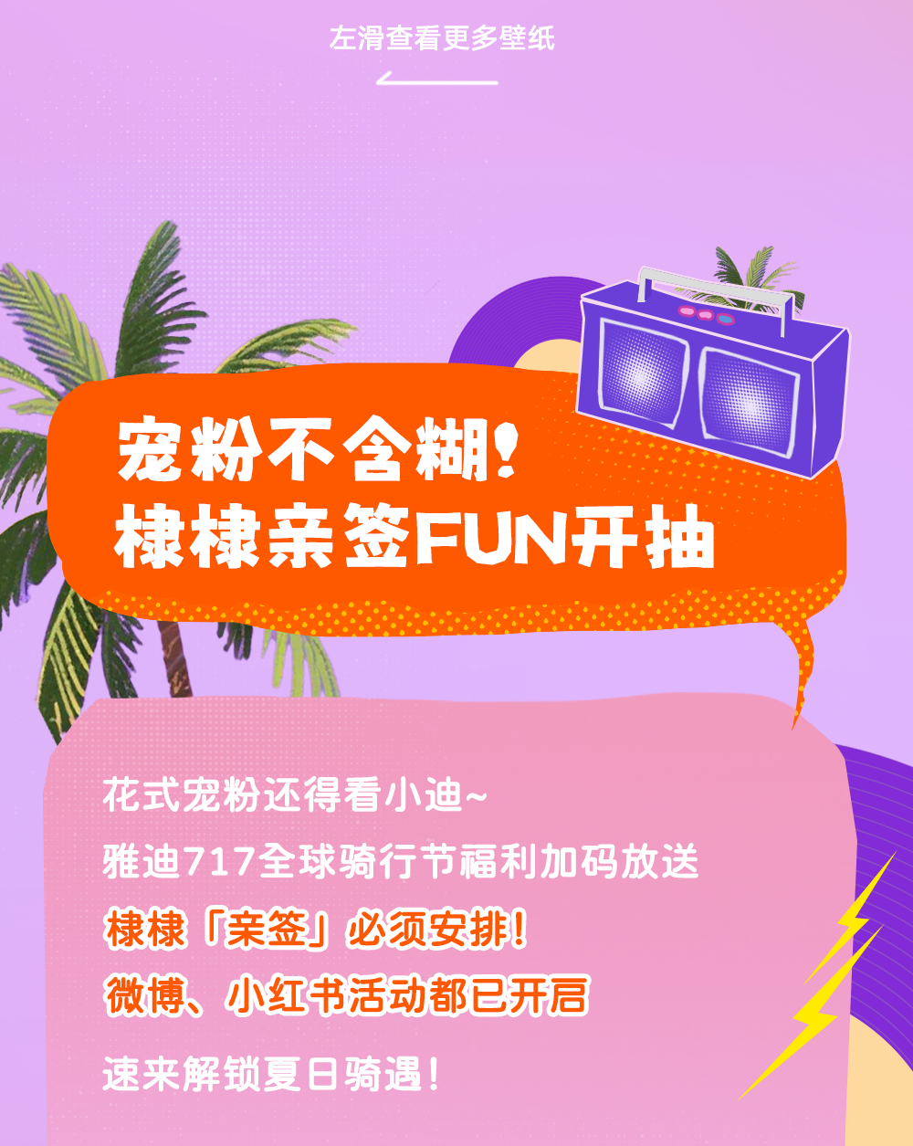 点击播放FM717棣棣邀你FUN开去浪