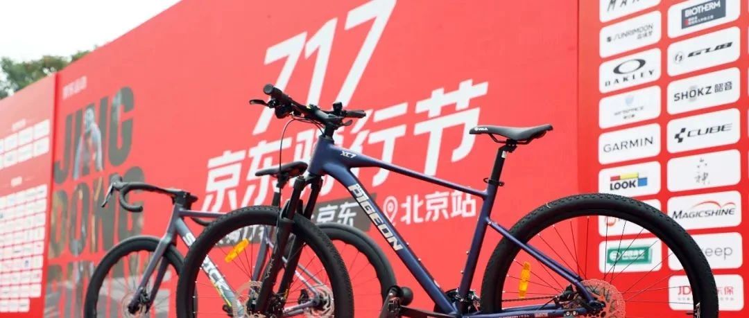 717京东骑行节：飞鸽领航，线上线下狂欢，共赴骑行激情之约！