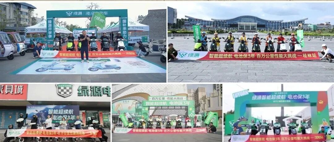 千万用户为“骑10年”证言，绿源智能超续航系列以科技自信直面全民众测
