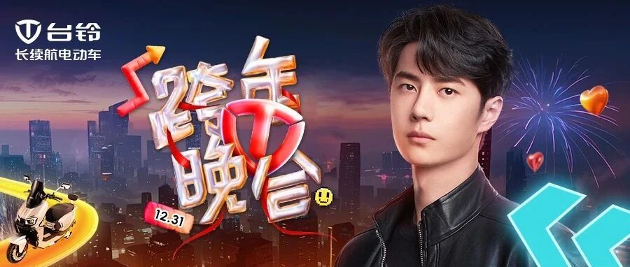 倒计时3天锁定湖南卫视台铃邀您和王一博一起跨年啦