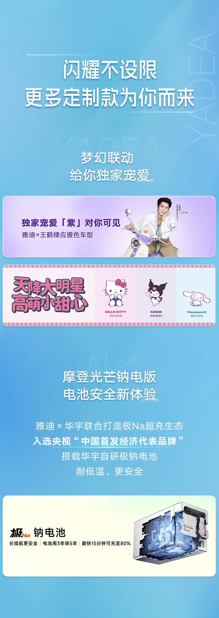 雅迪摩登系列闪耀发布王鹤棣惊喜空降一图速览