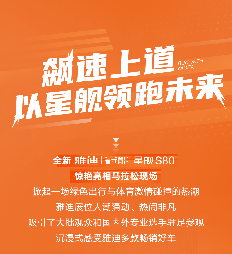 Passion现场你骑的雅迪竟然去跑马拉松