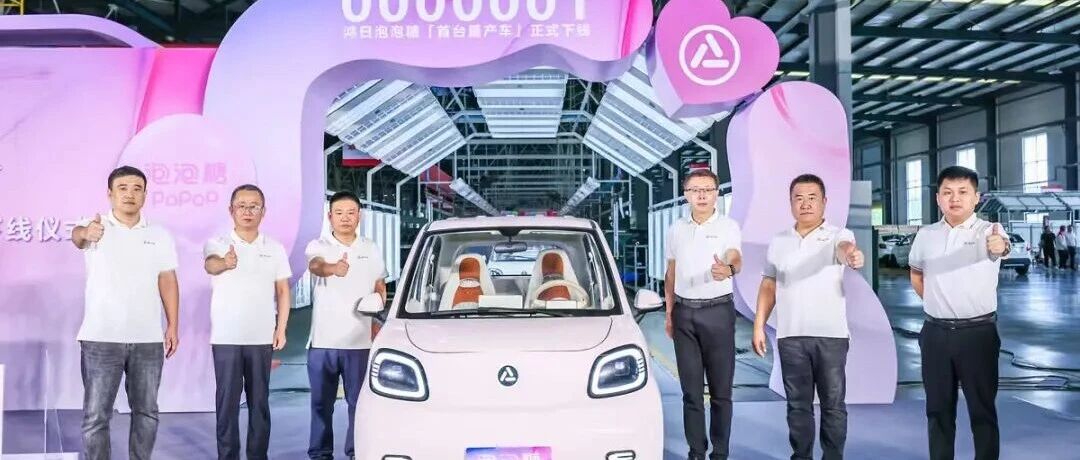 鸿日泡泡糖「首台量产车」正式下线，开启微车全新里程碑！