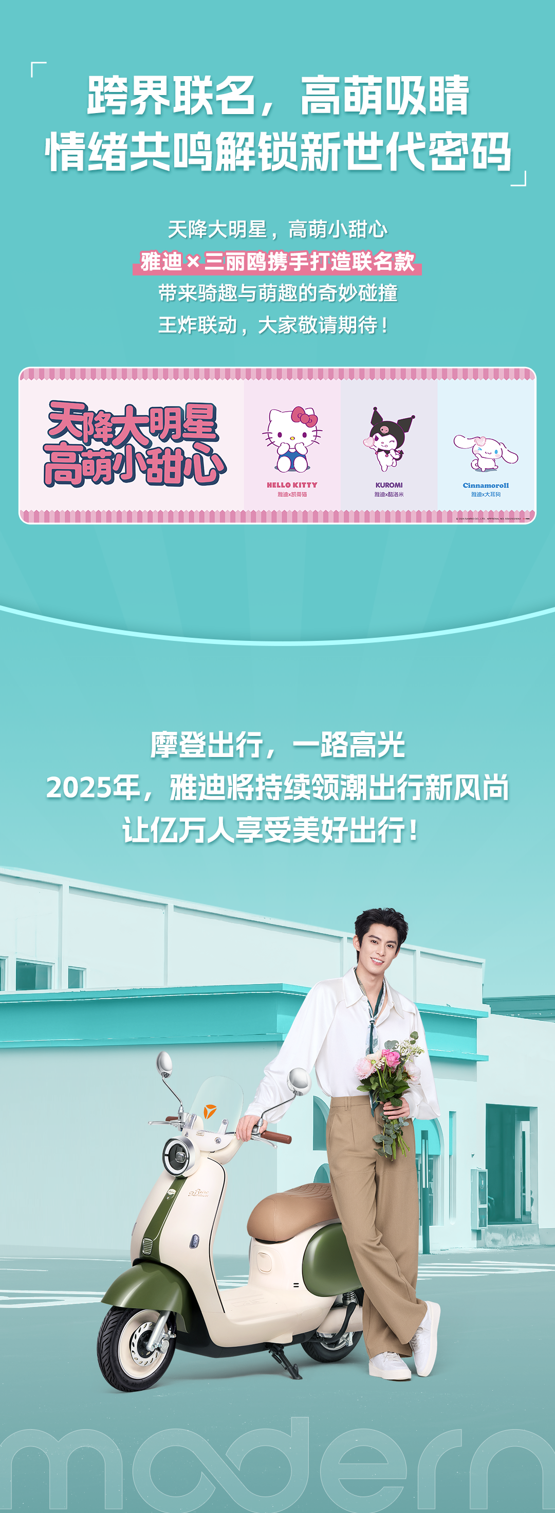 雅迪稳坐热销C位千万摩登女性掀起出行新美学