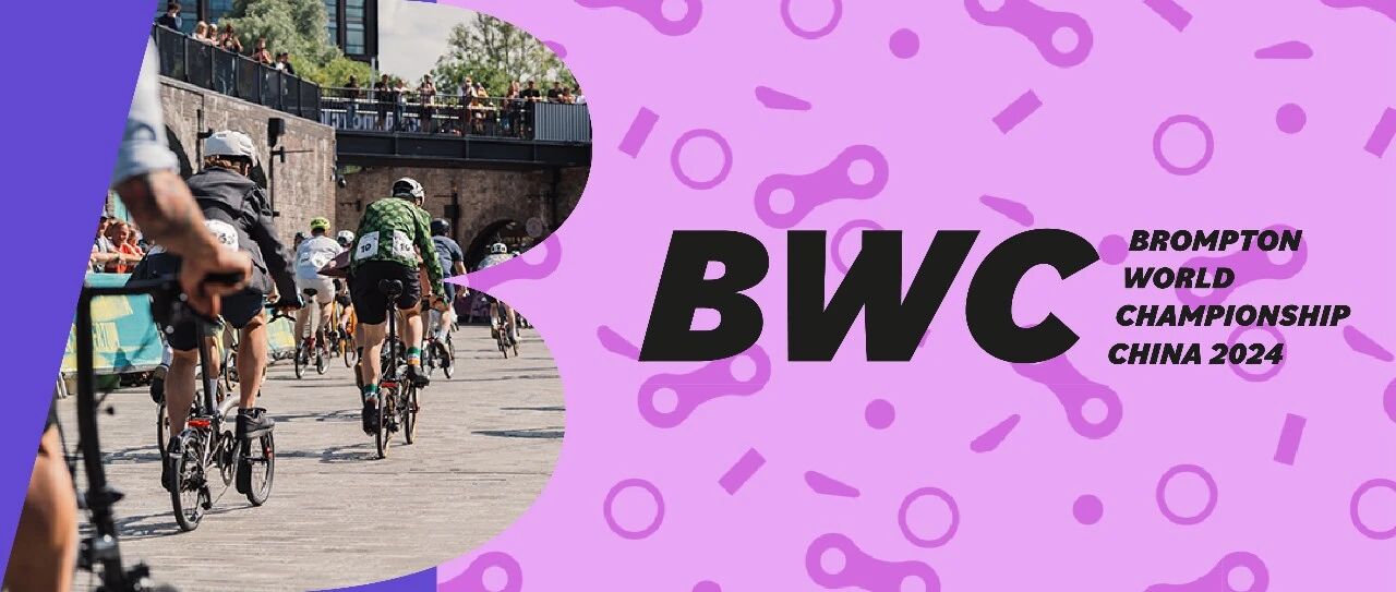 剩余16小时！谁还没报名BWCC？