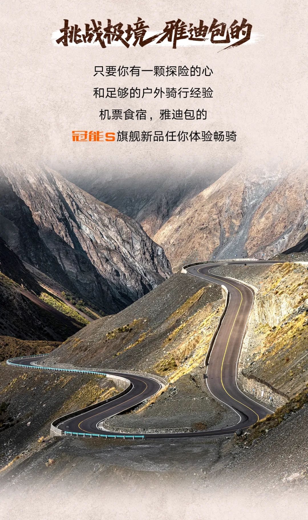 全网招募3位独库公路挑战官