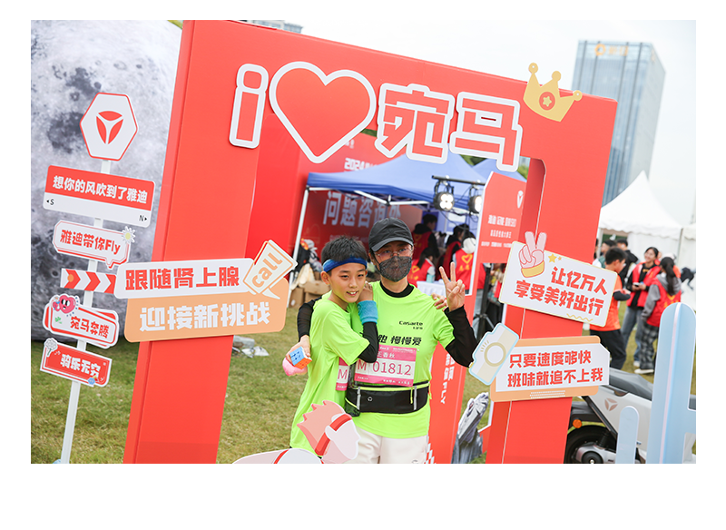Passion现场你骑的雅迪竟然去跑马拉松