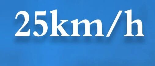 新规落地：跑不快的25km/h，不如解禁摩，别折腾了，取消13年强制报废也搞快点！